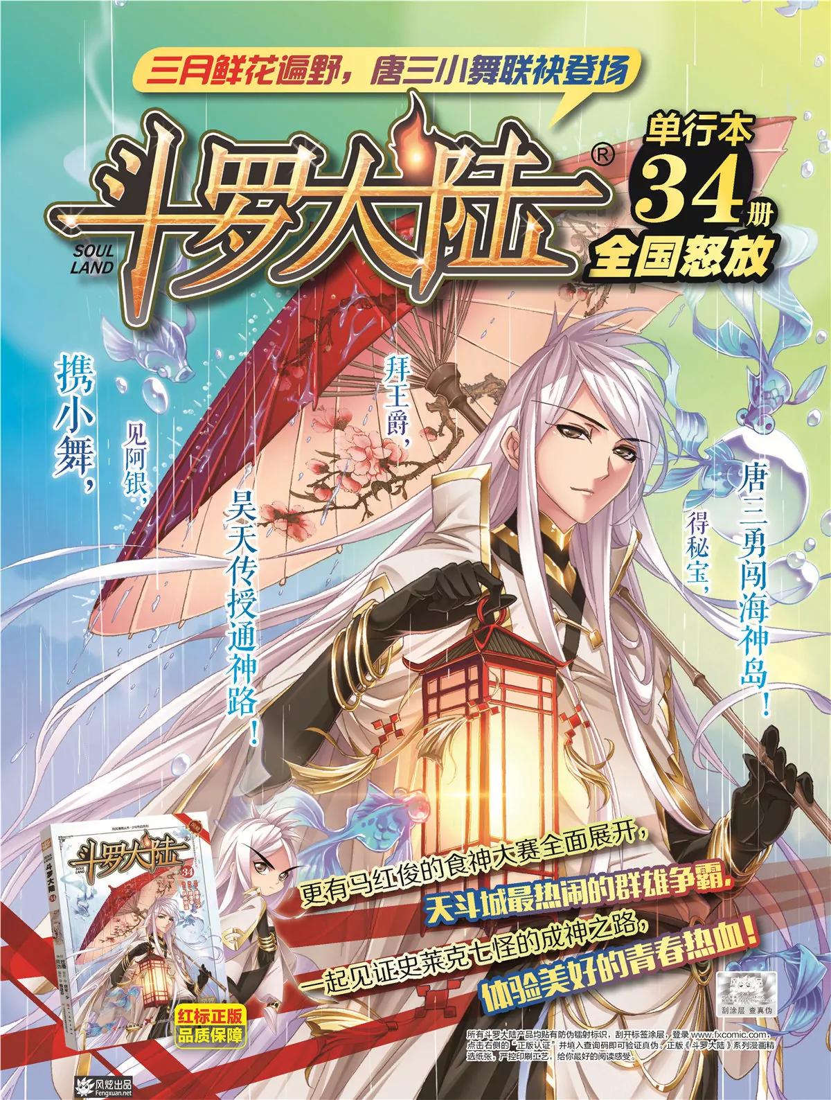 《风炫漫画》第二十五期 第7页