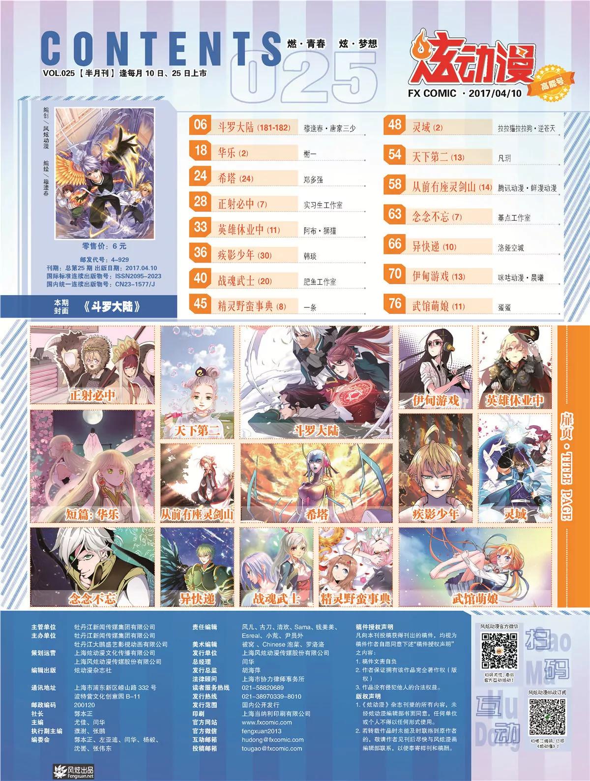 《风炫漫画》第二十五期 第8页