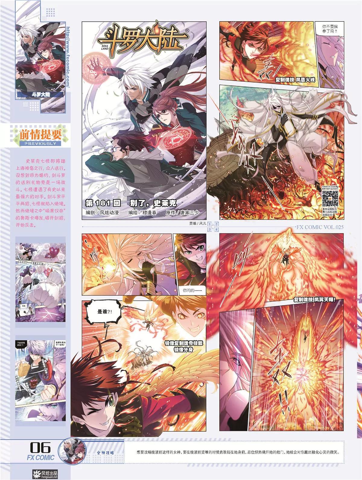 《风炫漫画》第二十五期 第9页