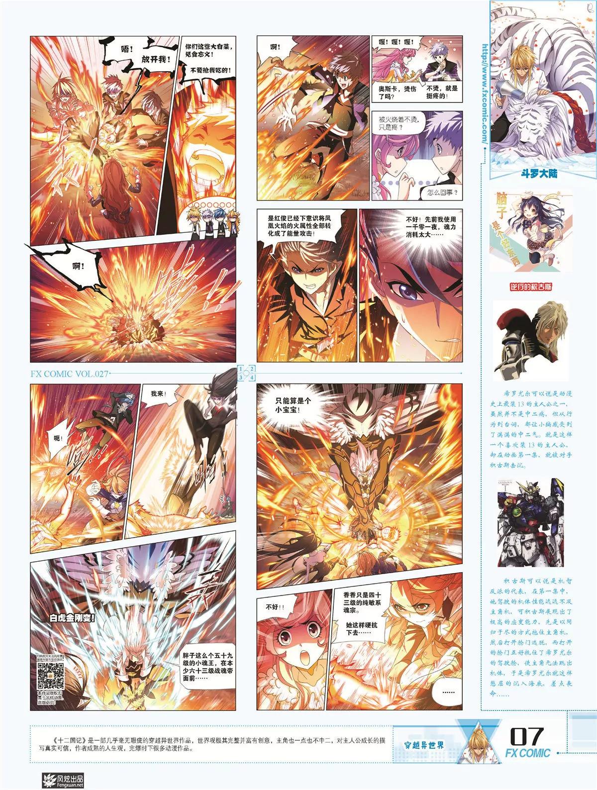 《风炫漫画》第二十七期 第10页