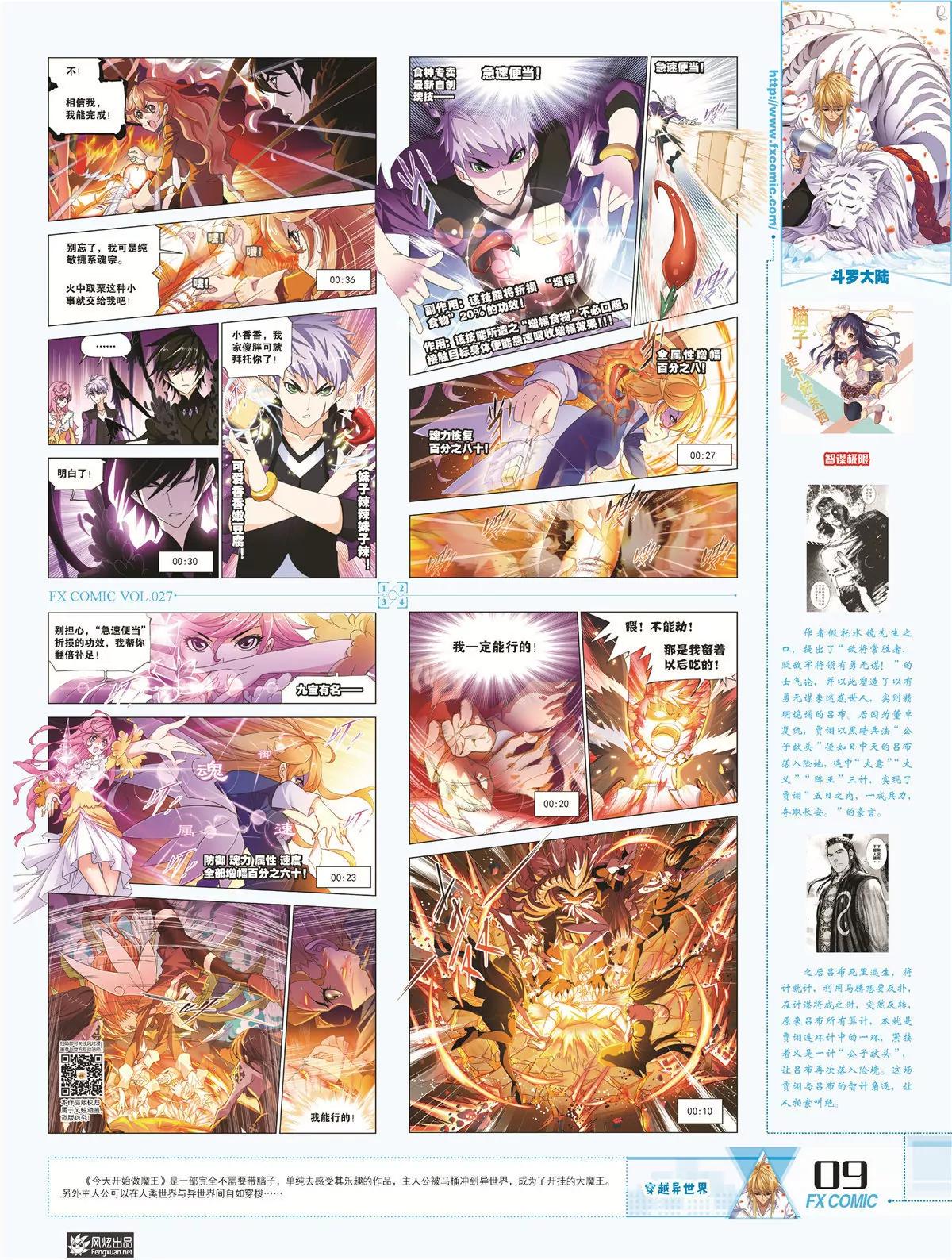《风炫漫画》第二十七期 第12页