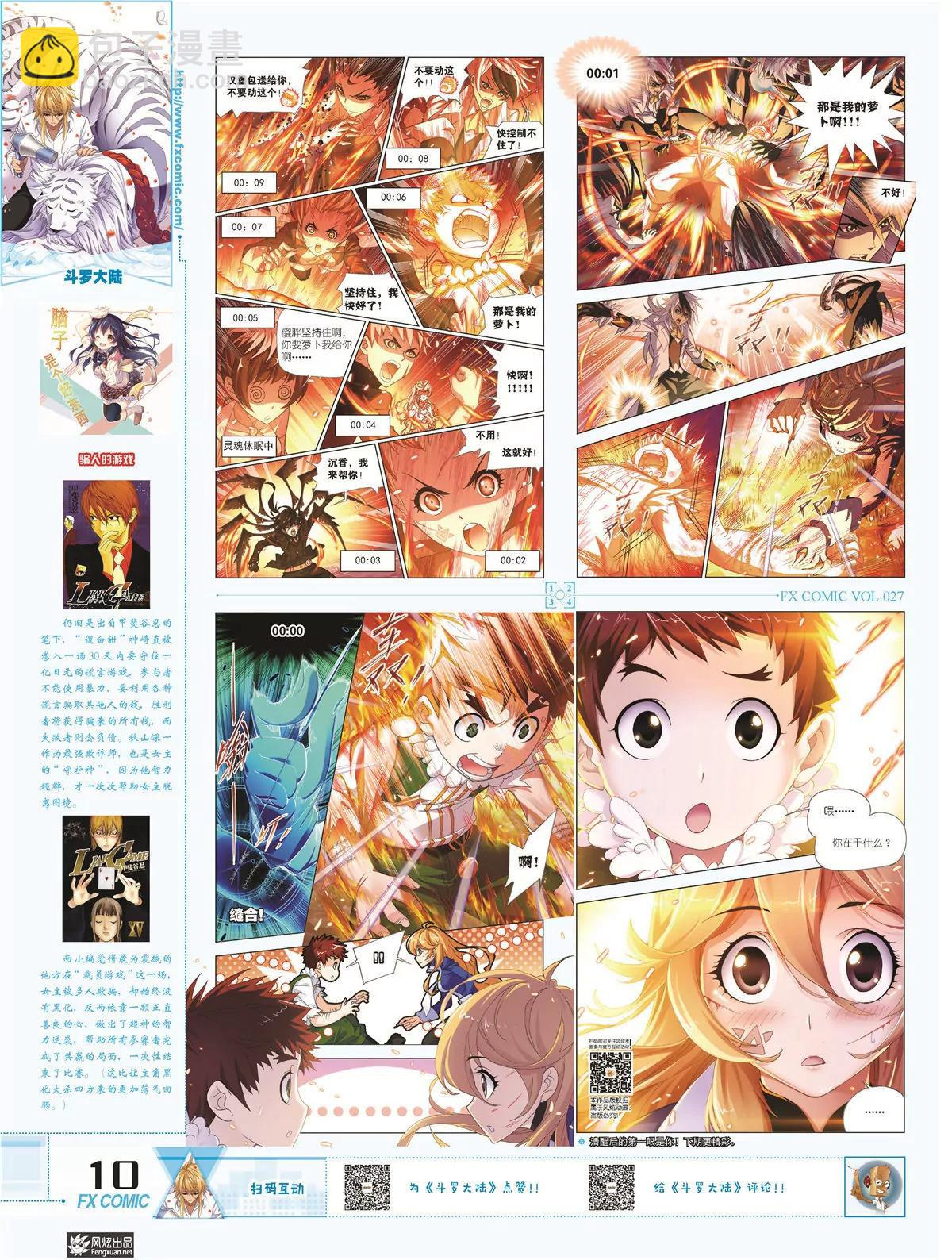 《风炫漫画》第二十七期 第13页