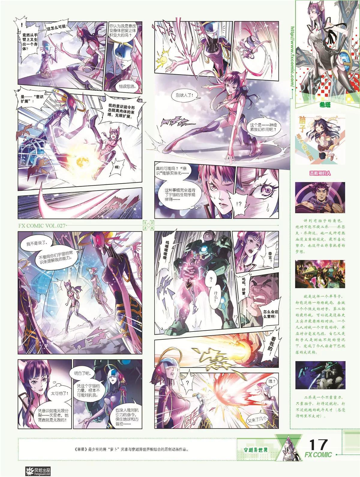《风炫漫画》第二十七期 第16页