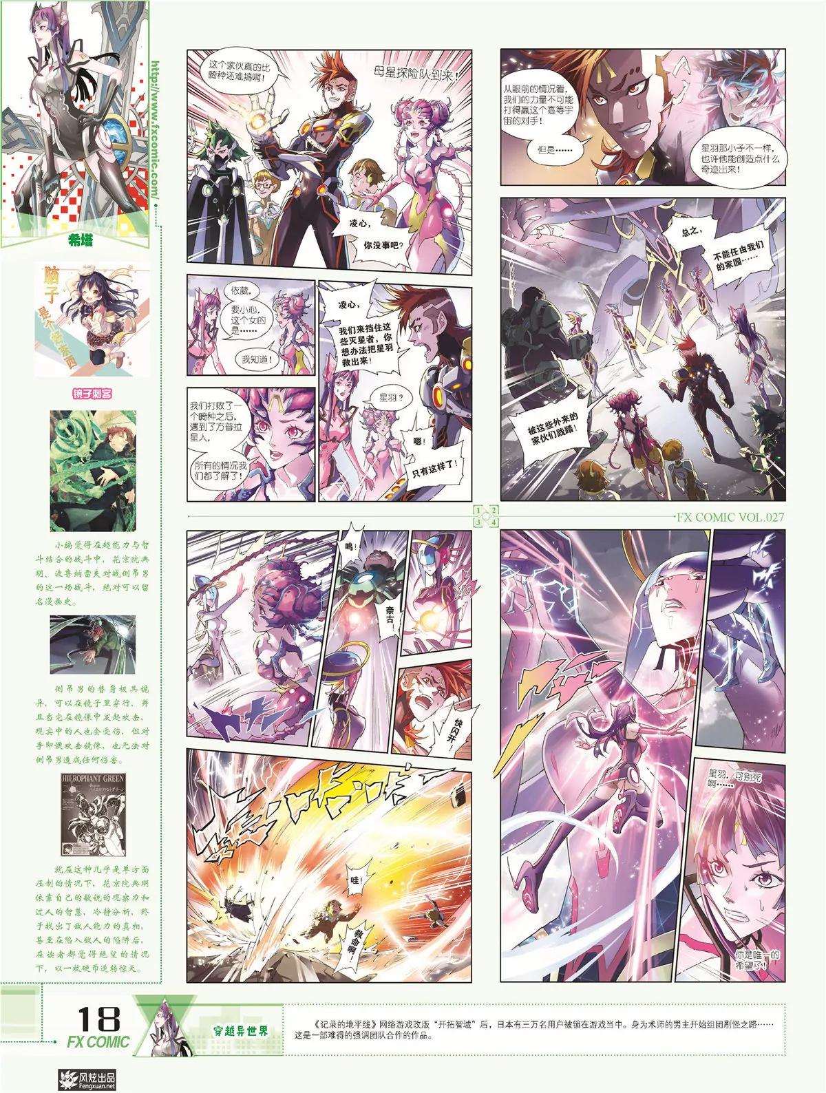 《风炫漫画》第二十七期 第17页