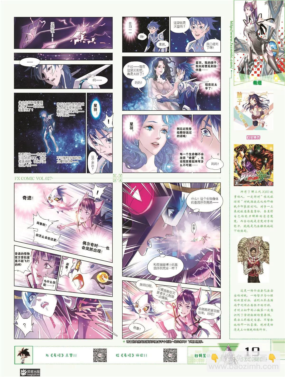 《风炫漫画》第二十七期 第18页