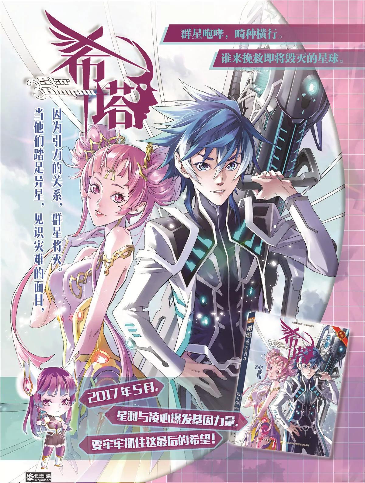 《风炫漫画》第二十七期 第19页