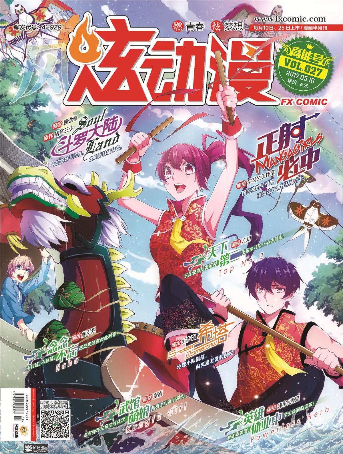 《风炫漫画》第二十七期 第1页
