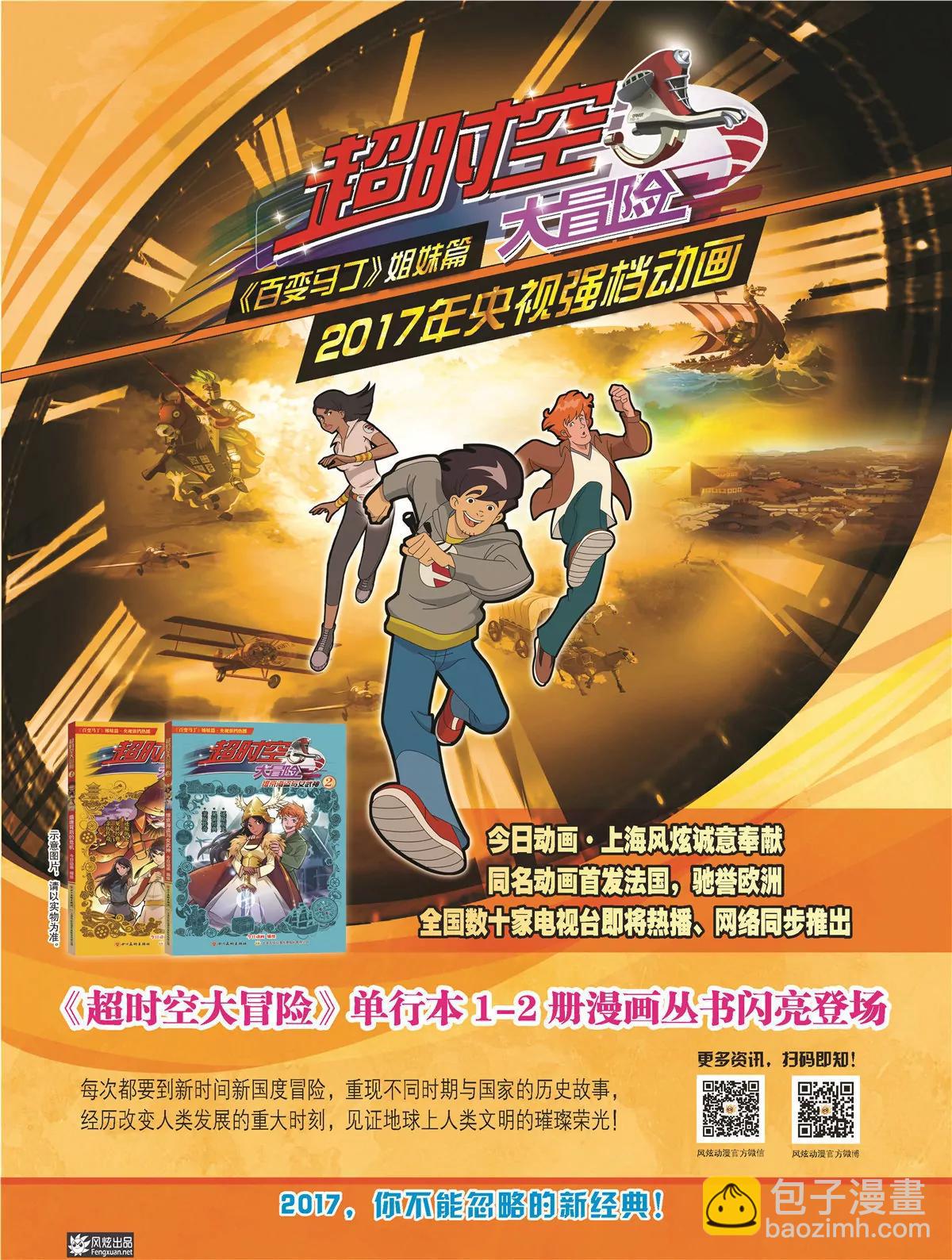 《风炫漫画》第二十七期 第20页