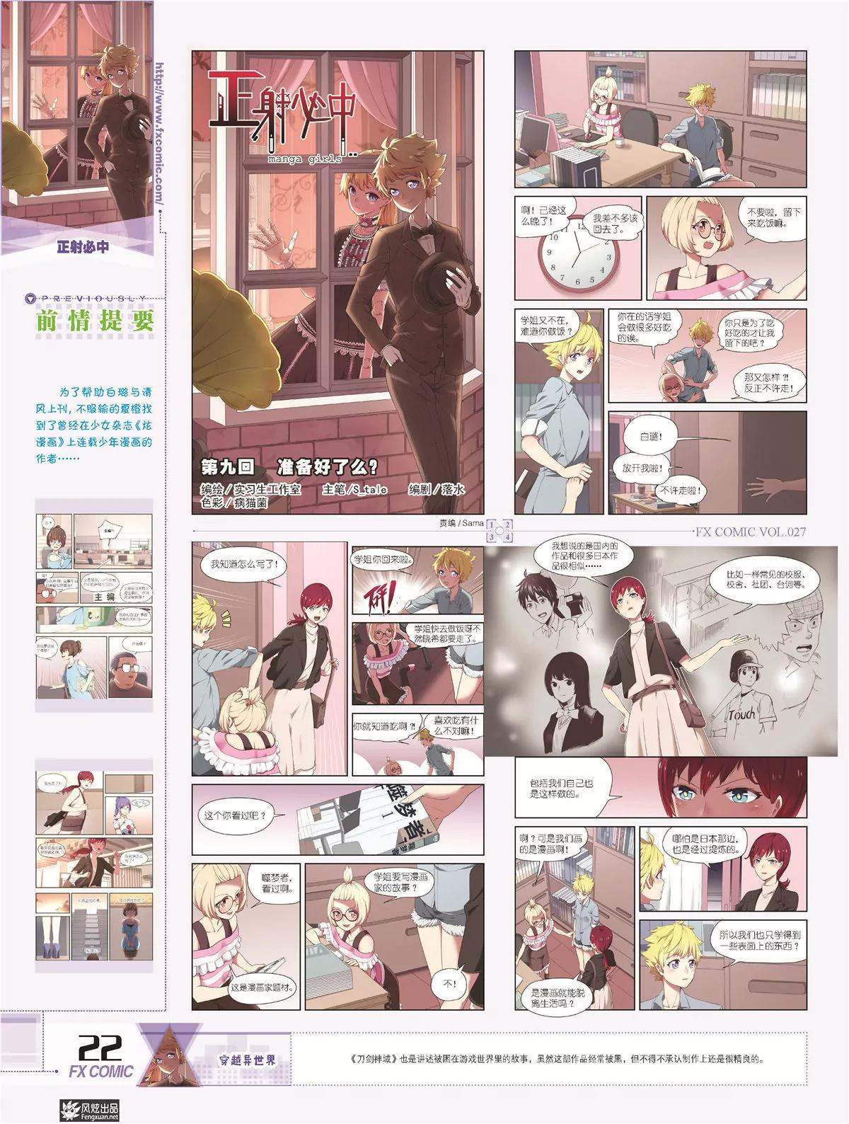 《风炫漫画》第二十七期 第21页