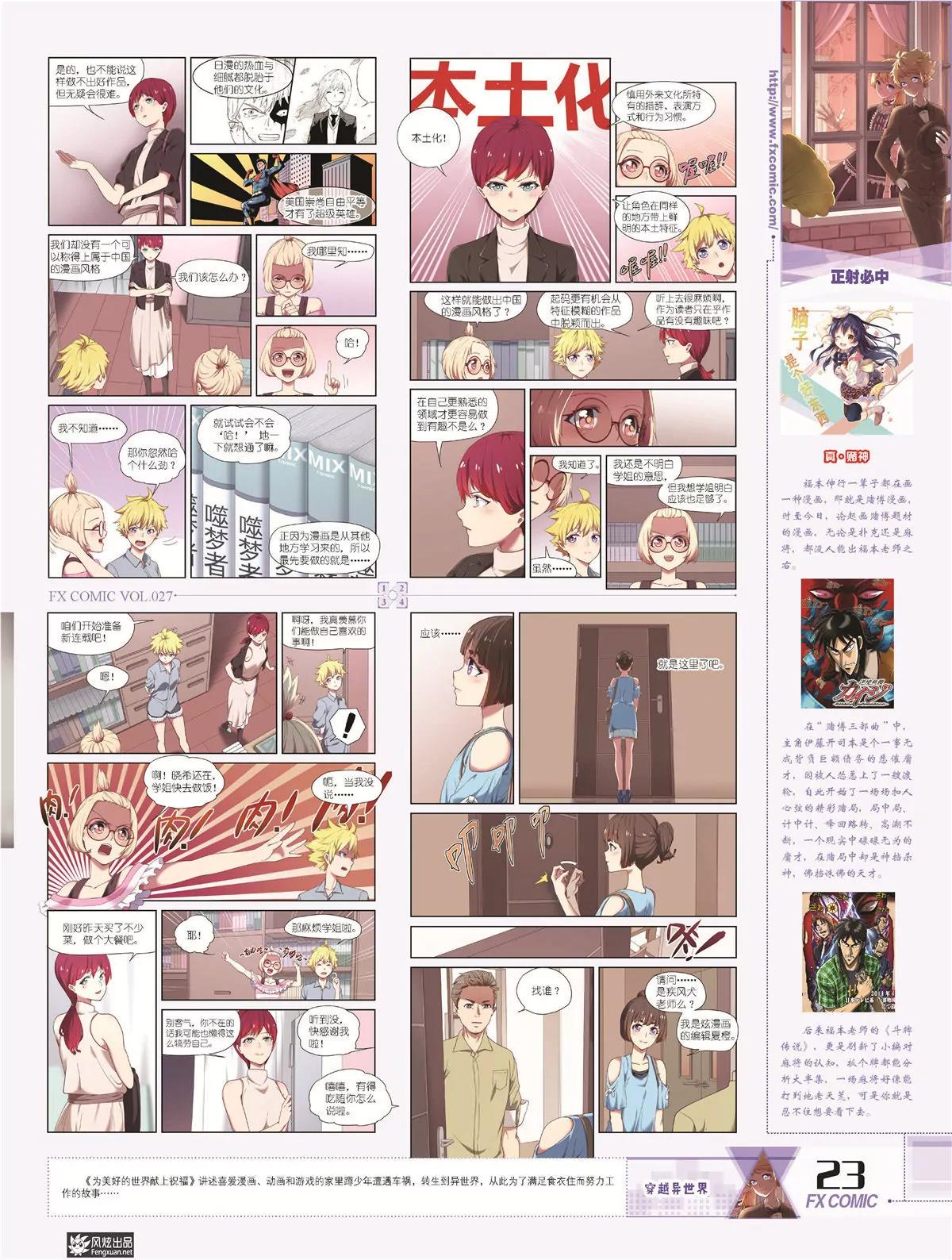 《风炫漫画》第二十七期 第22页