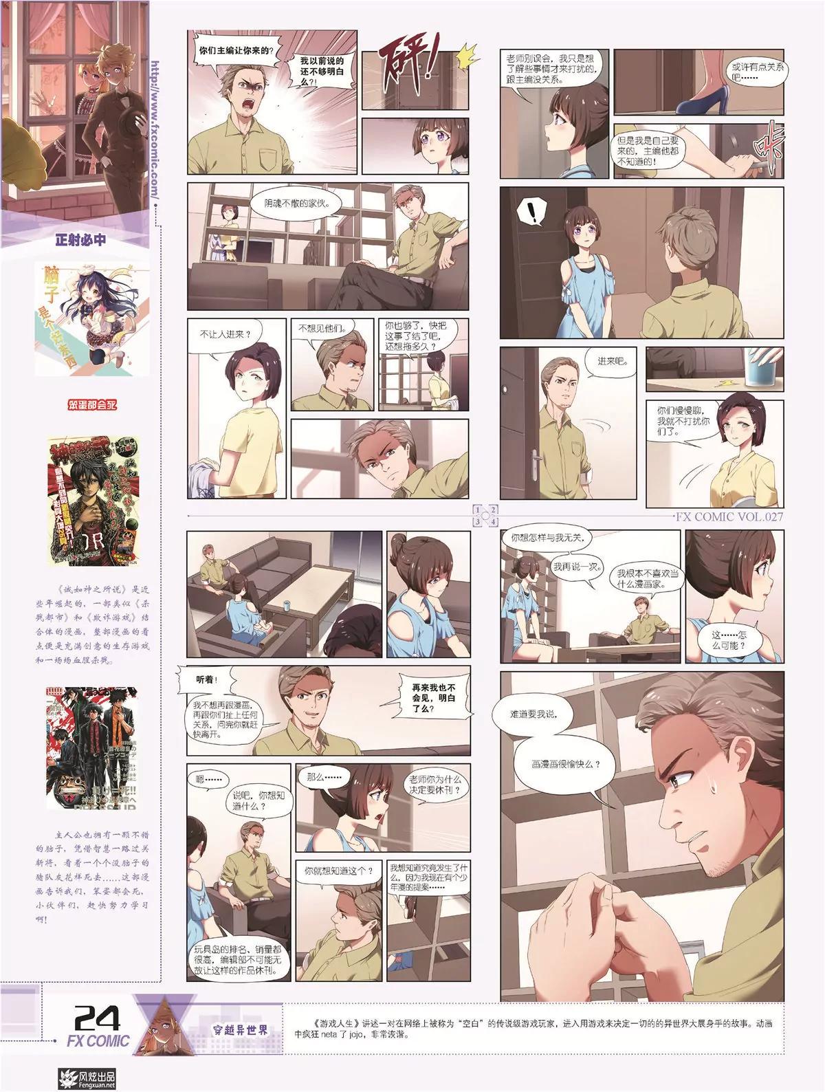 《风炫漫画》第二十七期 第23页