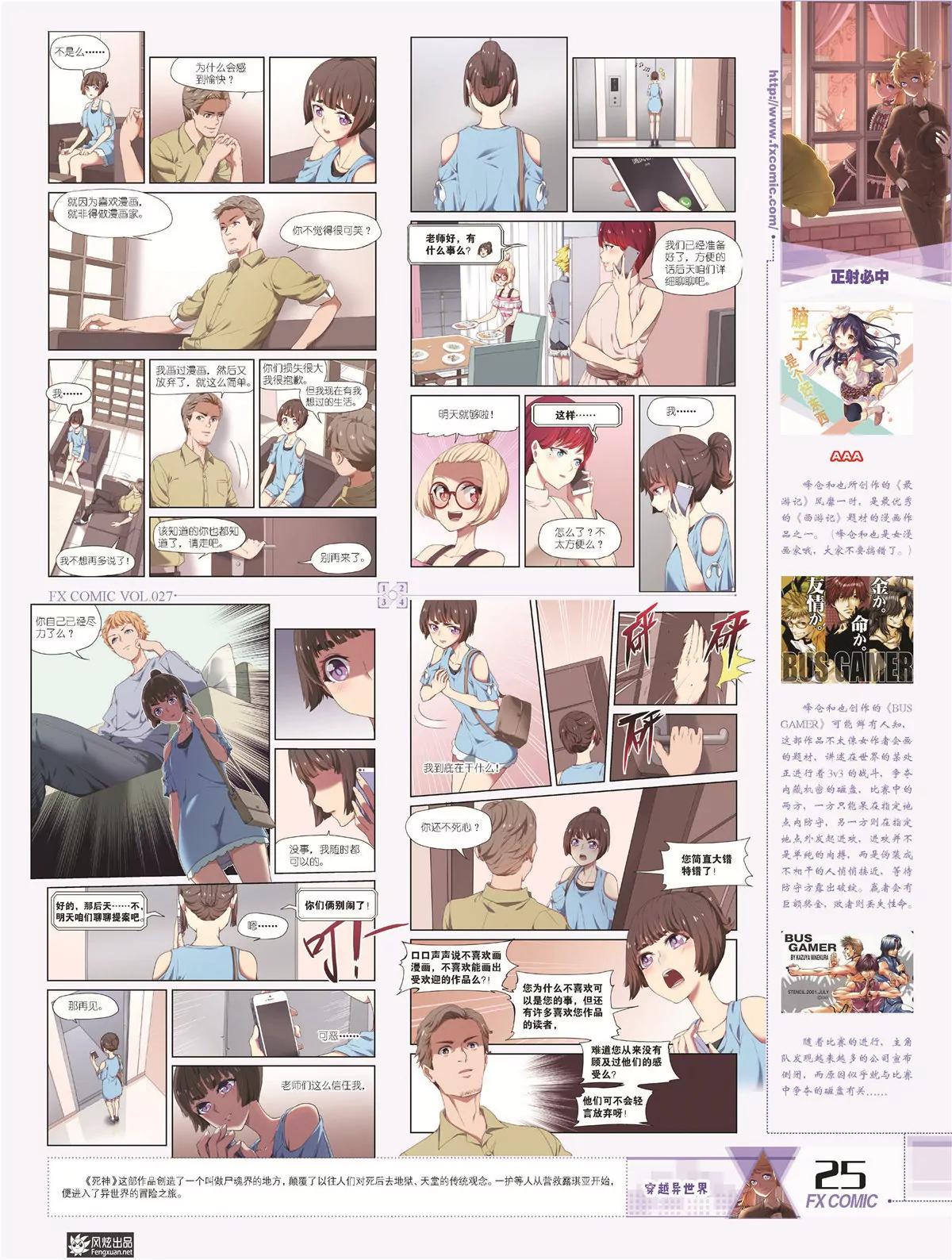 《风炫漫画》第二十七期 第24页