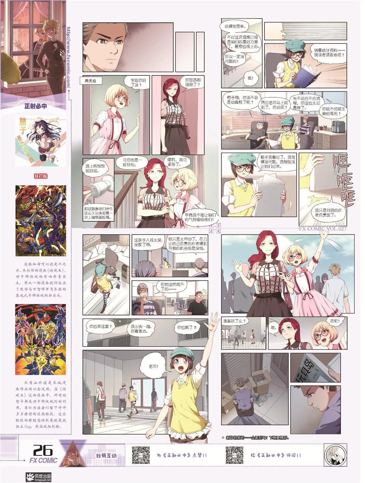 《风炫漫画》第二十七期 第25页
