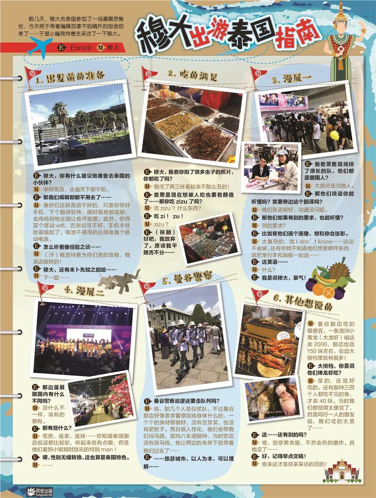 《风炫漫画》第二十七期 第26页