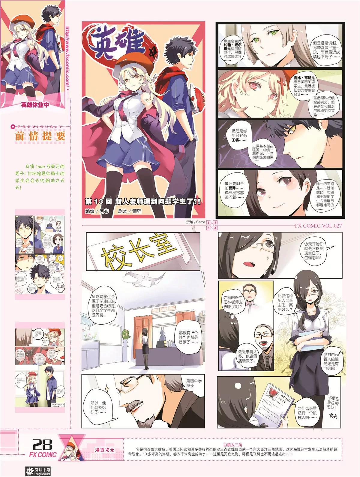 《风炫漫画》第二十七期 第27页