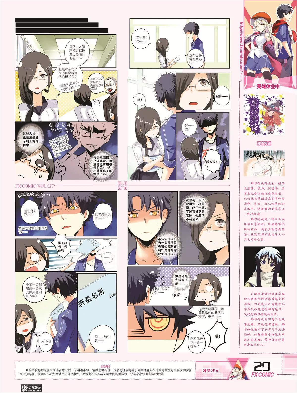 《风炫漫画》第二十七期 第28页