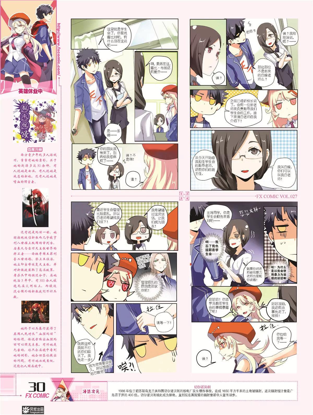 《风炫漫画》第二十七期 第29页