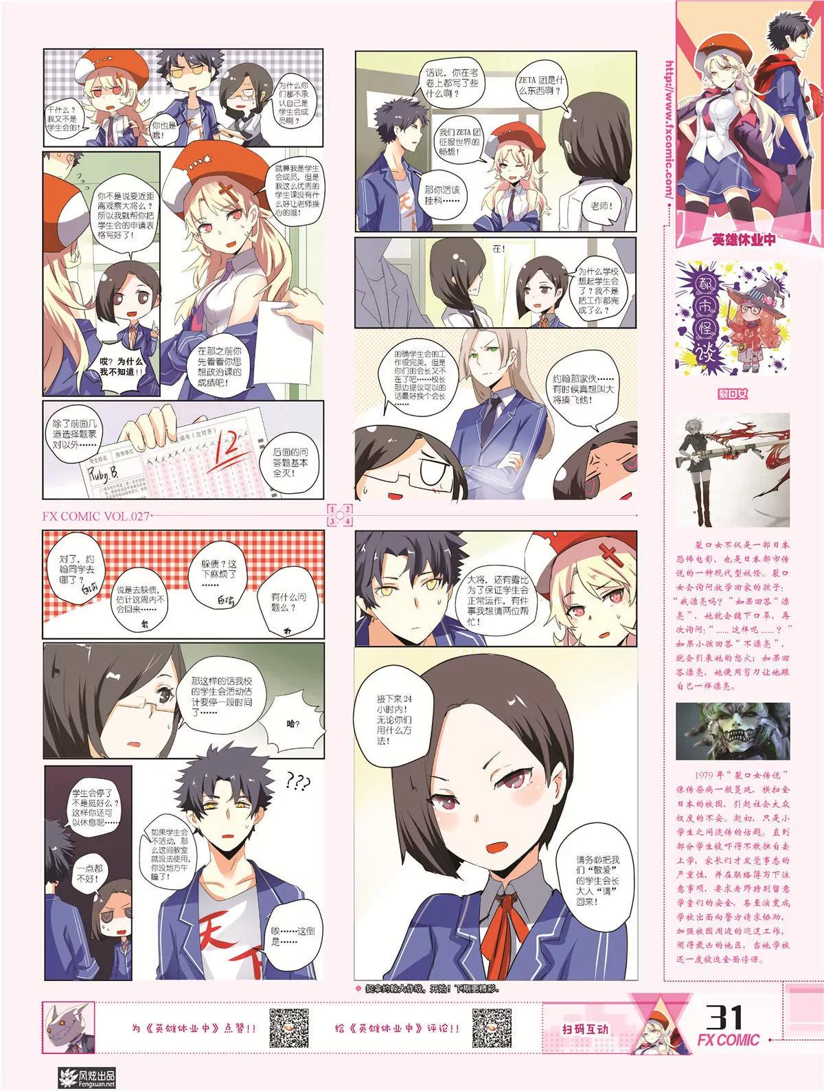 《风炫漫画》第二十七期 第30页