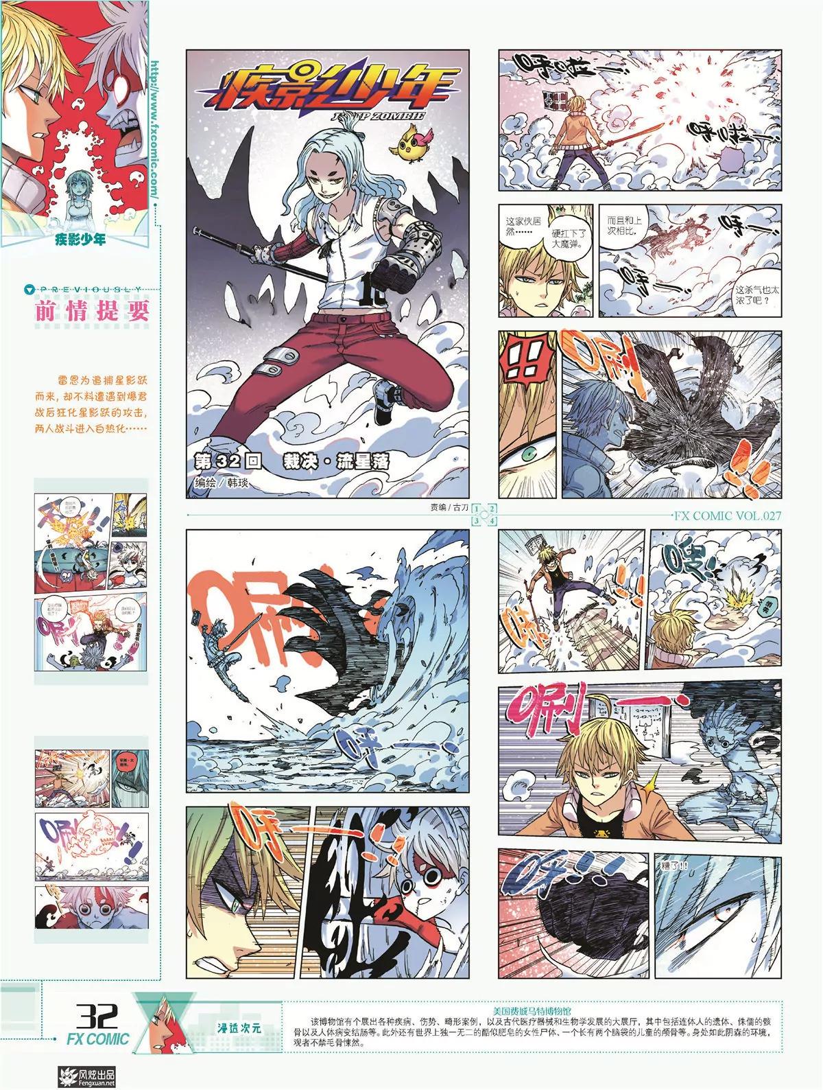 《风炫漫画》第二十七期 第31页
