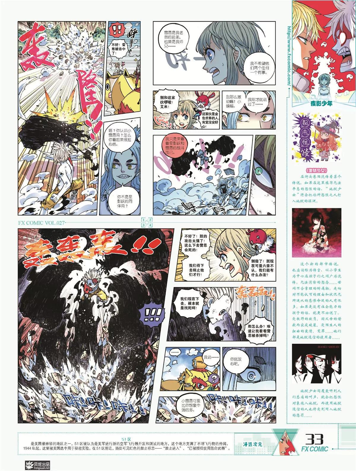 《风炫漫画》第二十七期 第32页
