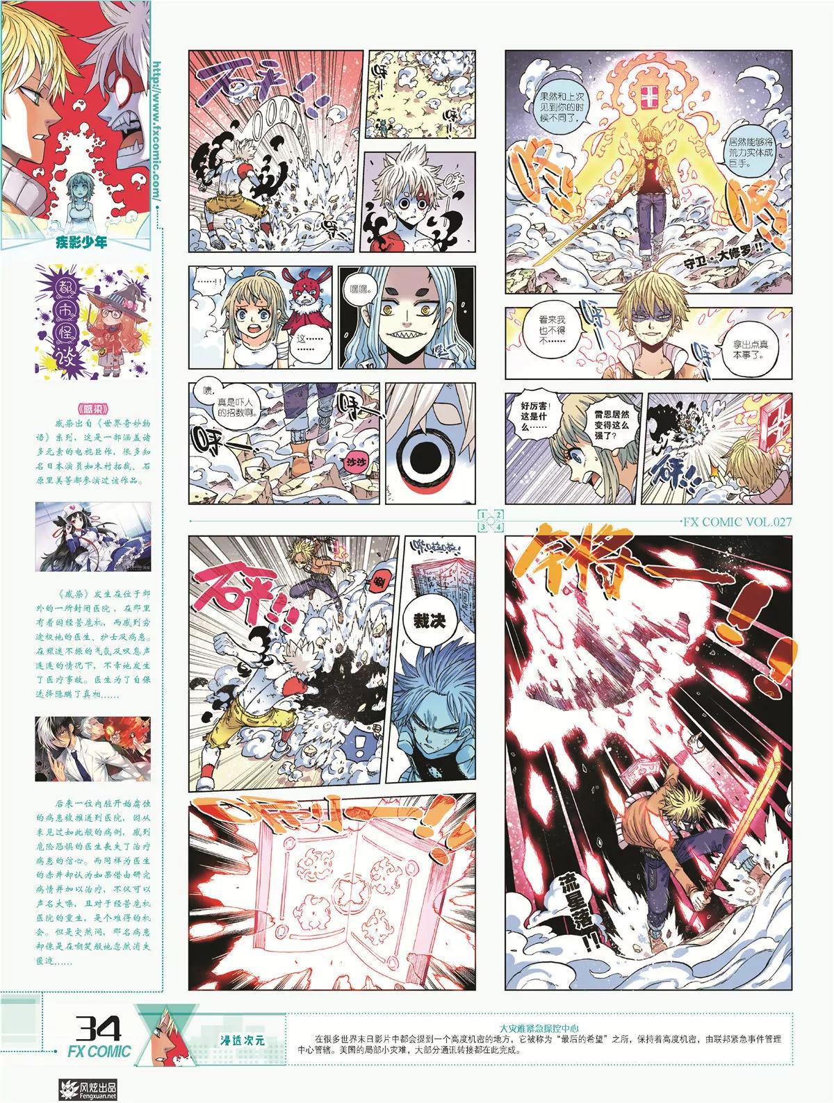 《风炫漫画》第二十七期 第33页