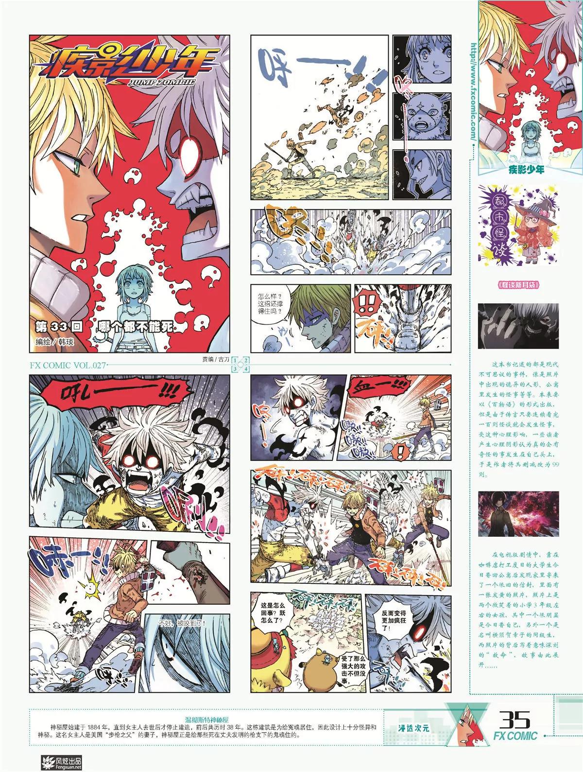 《风炫漫画》第二十七期 第34页