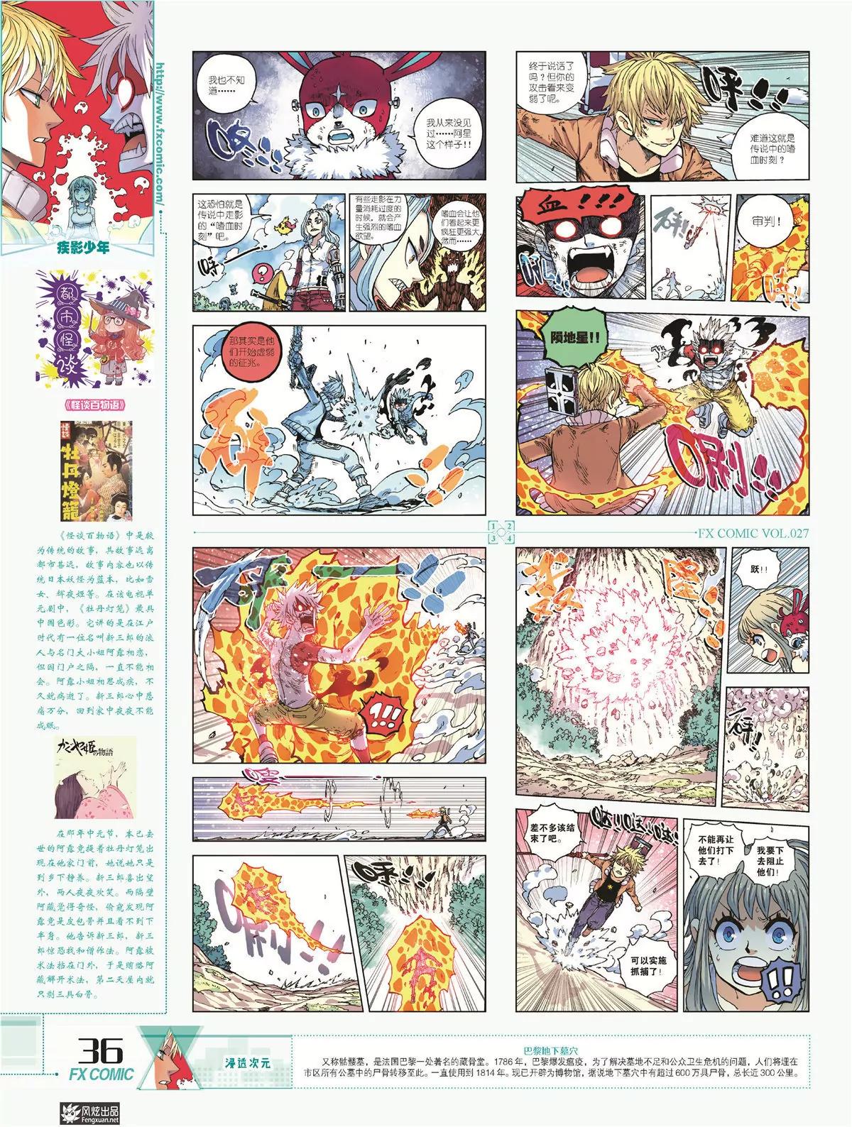《风炫漫画》第二十七期 第35页