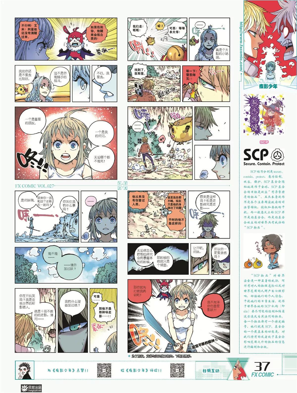 《风炫漫画》第二十七期 第36页