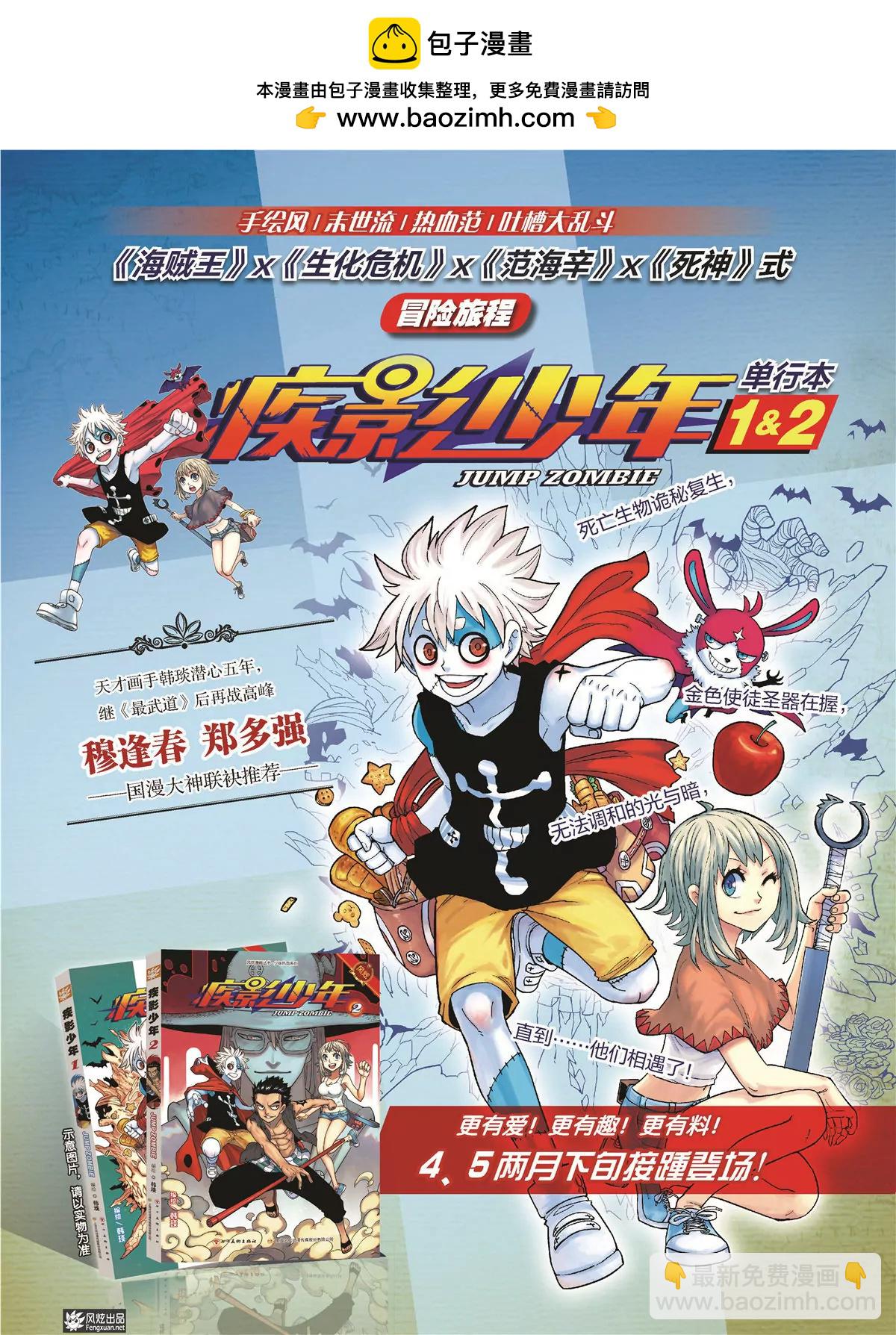 《风炫漫画》第二十七期 第37页