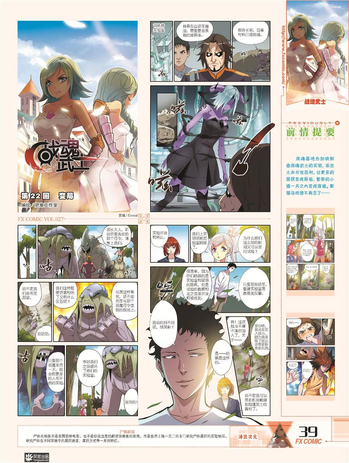 《风炫漫画》第二十七期 第38页