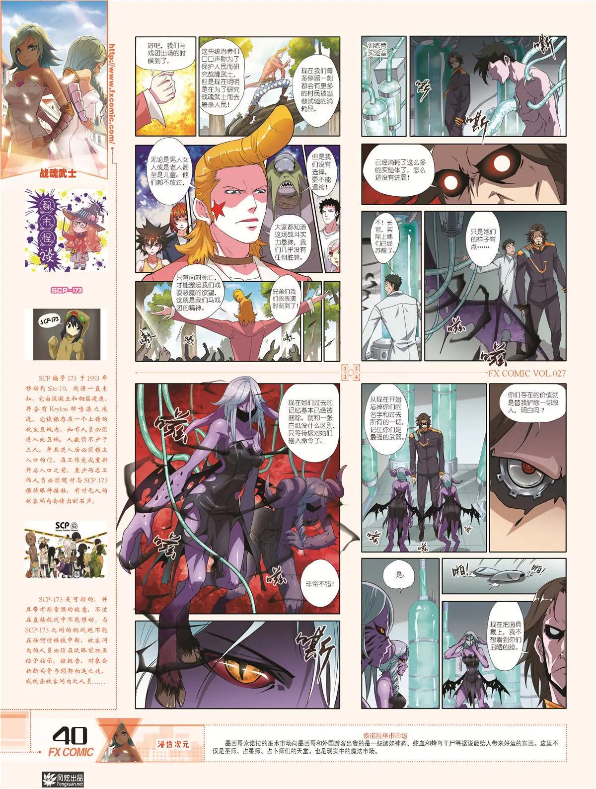 《风炫漫画》第二十七期 第39页