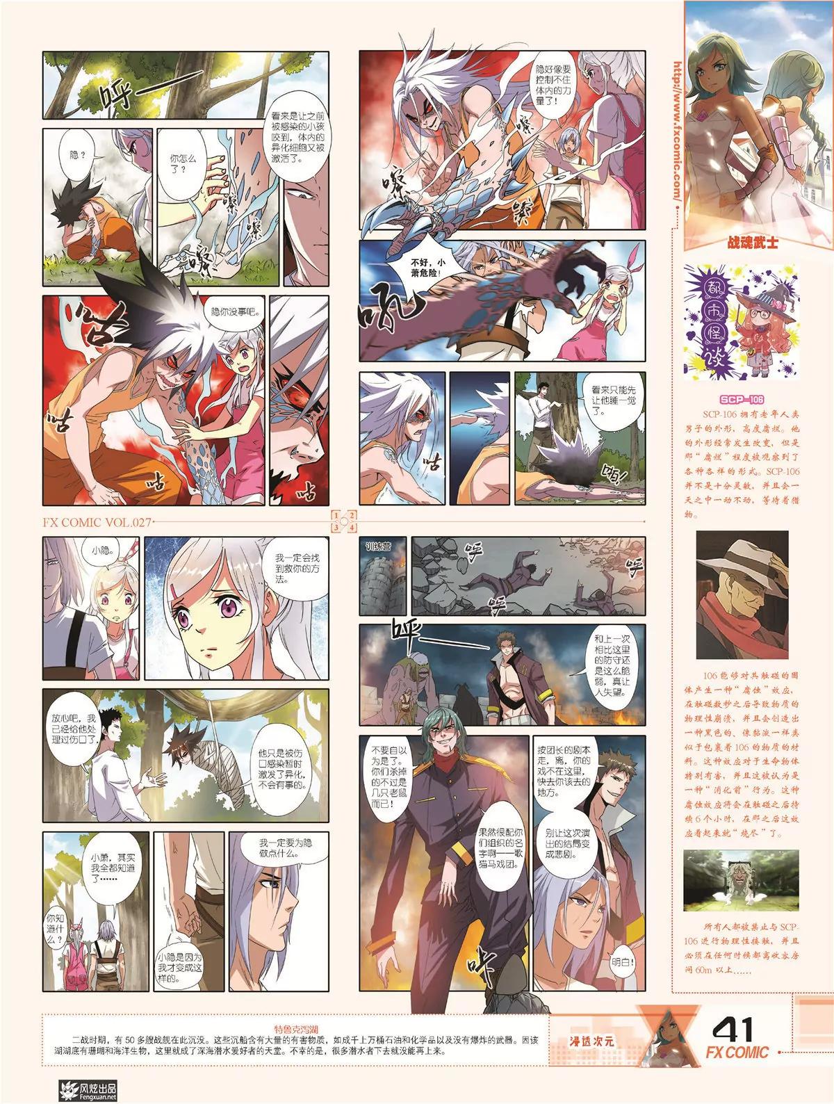 《风炫漫画》第二十七期 第40页