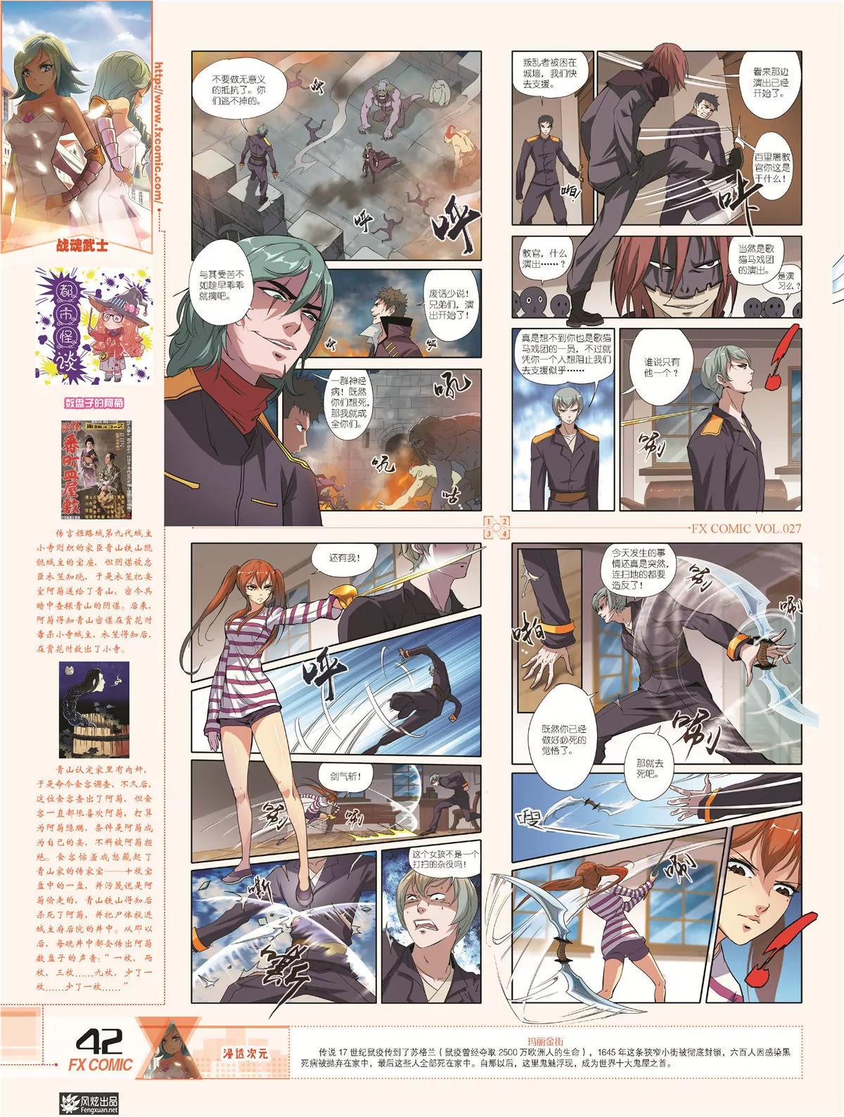 《风炫漫画》第二十七期 第41页