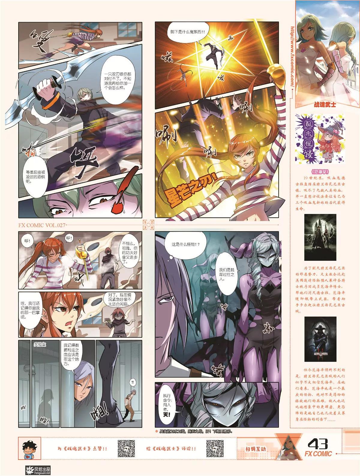 《风炫漫画》第二十七期 第42页