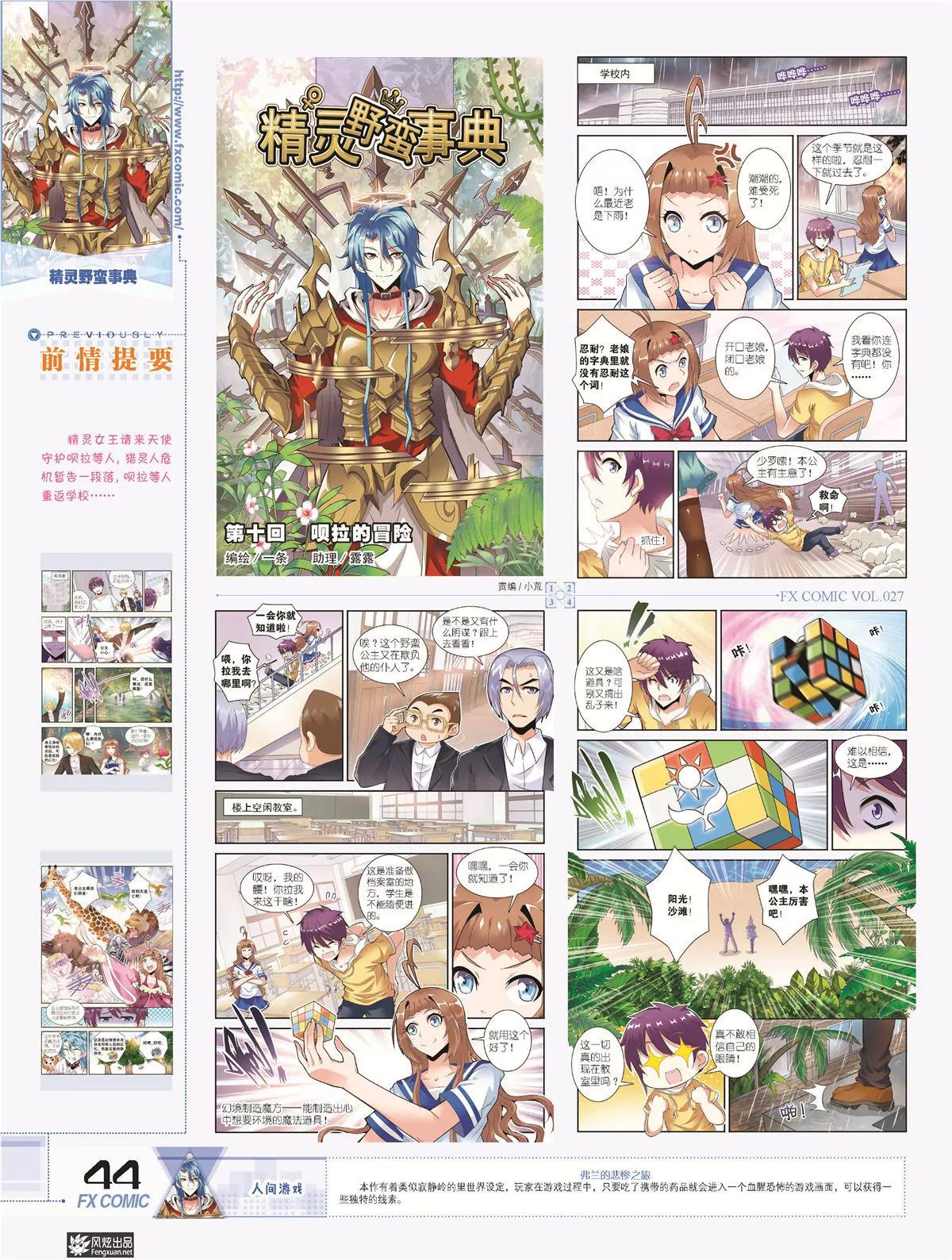 《风炫漫画》第二十七期 第43页