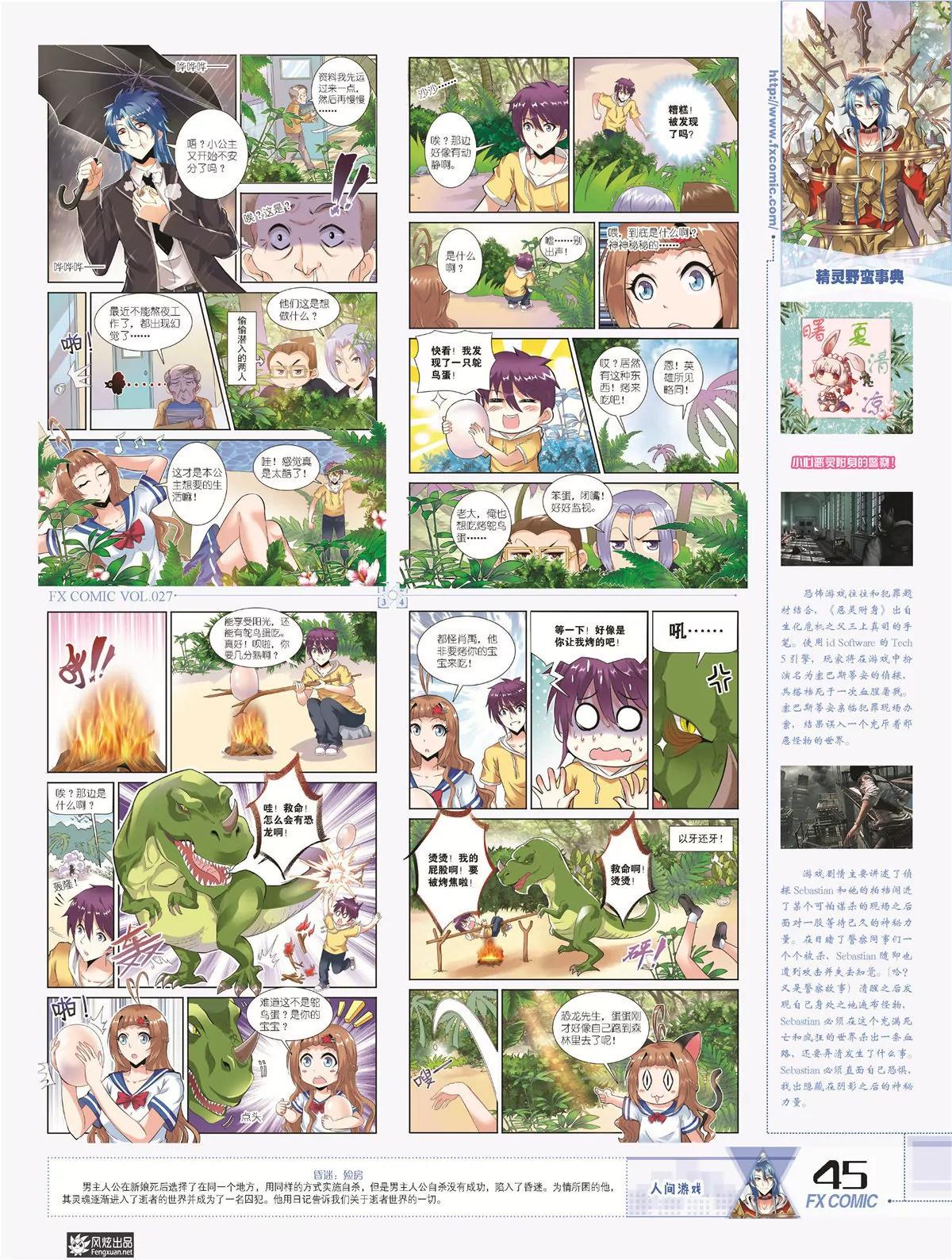 《风炫漫画》第二十七期 第44页