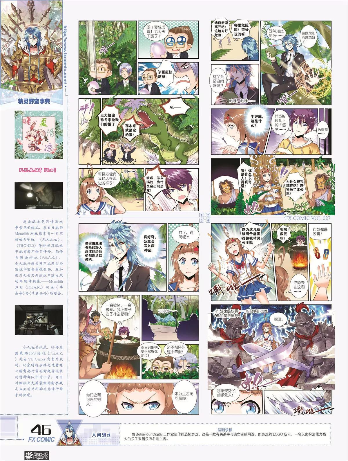 《风炫漫画》第二十七期 第45页