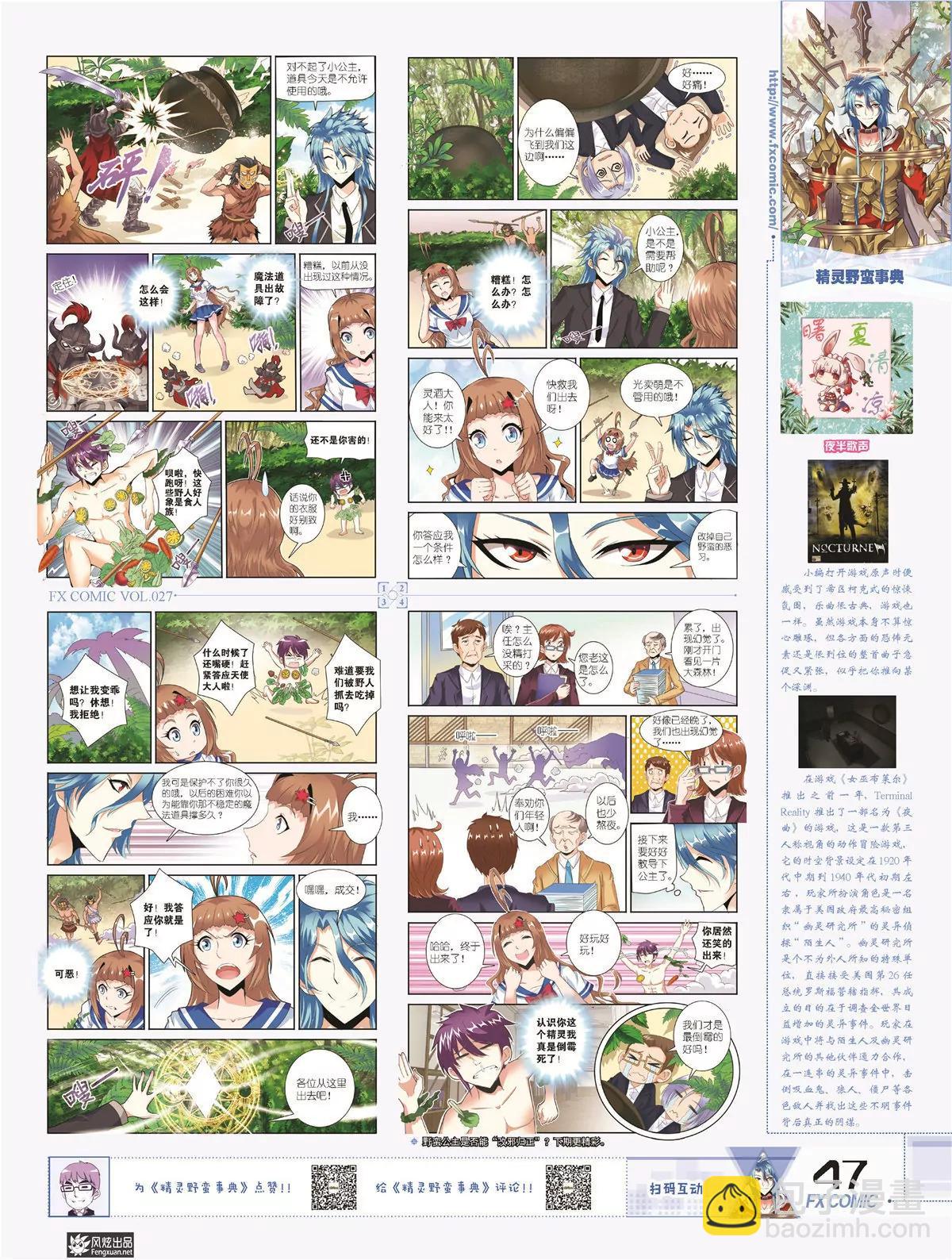 《风炫漫画》第二十七期 第46页