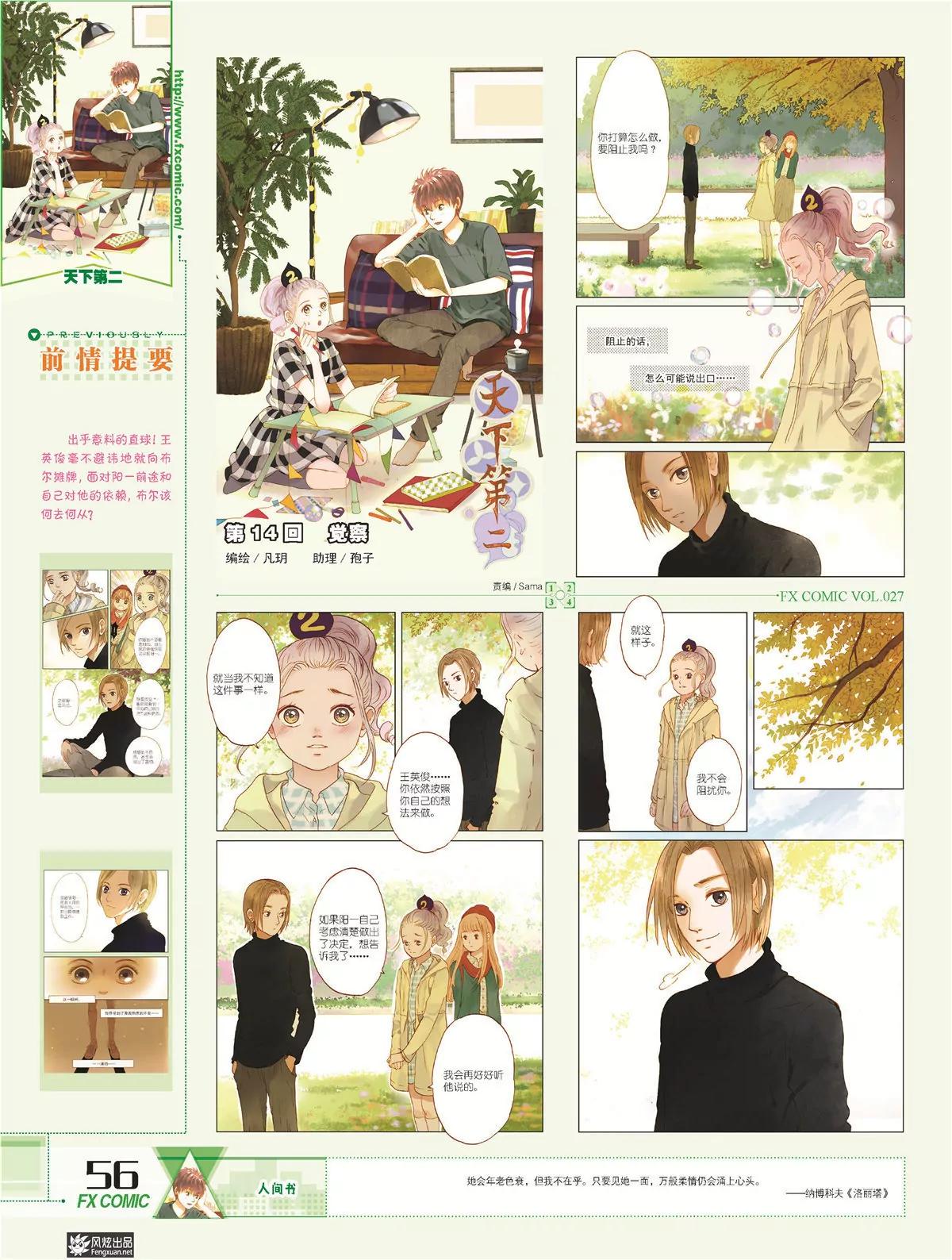 《风炫漫画》第二十七期 第47页