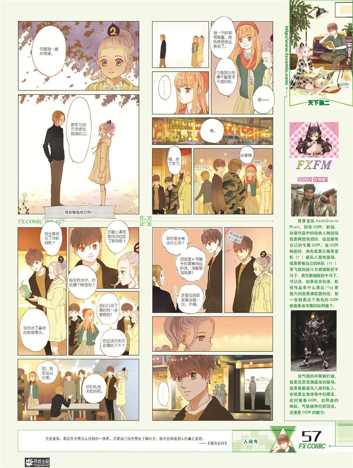 《风炫漫画》第二十七期 第48页