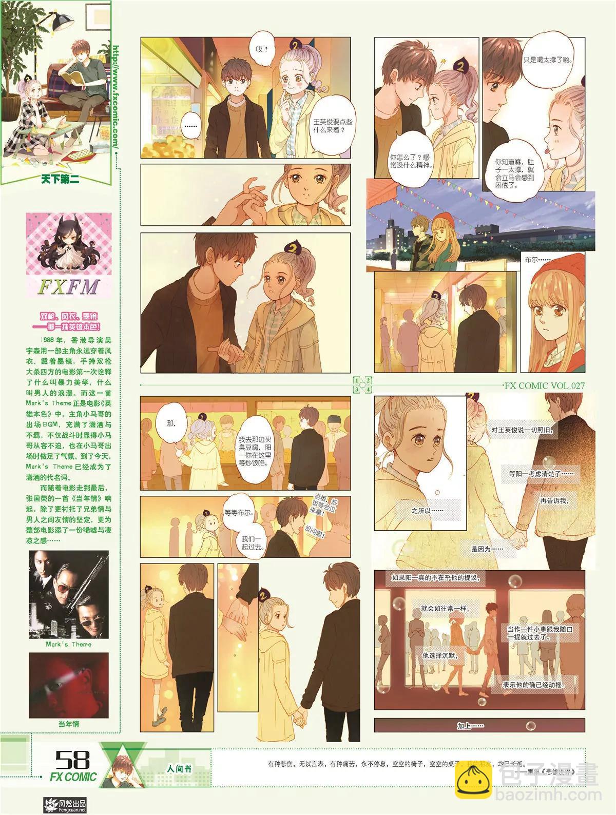 《风炫漫画》第二十七期 第49页