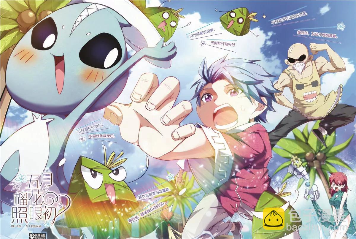 《风炫漫画》第二十七期 第4页
