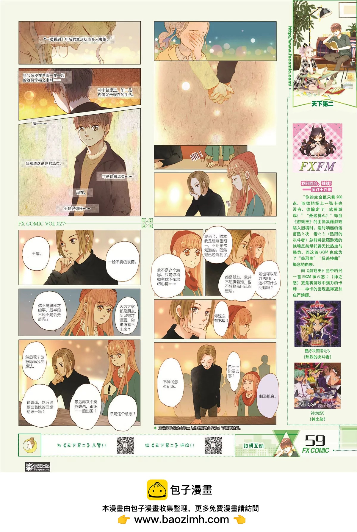 《风炫漫画》第二十七期 第50页