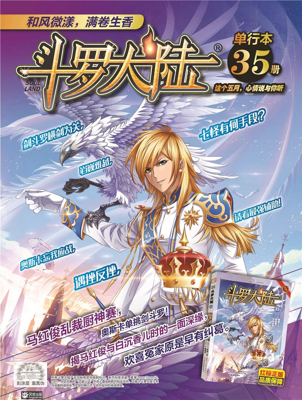 《风炫漫画》第二十七期 第5页