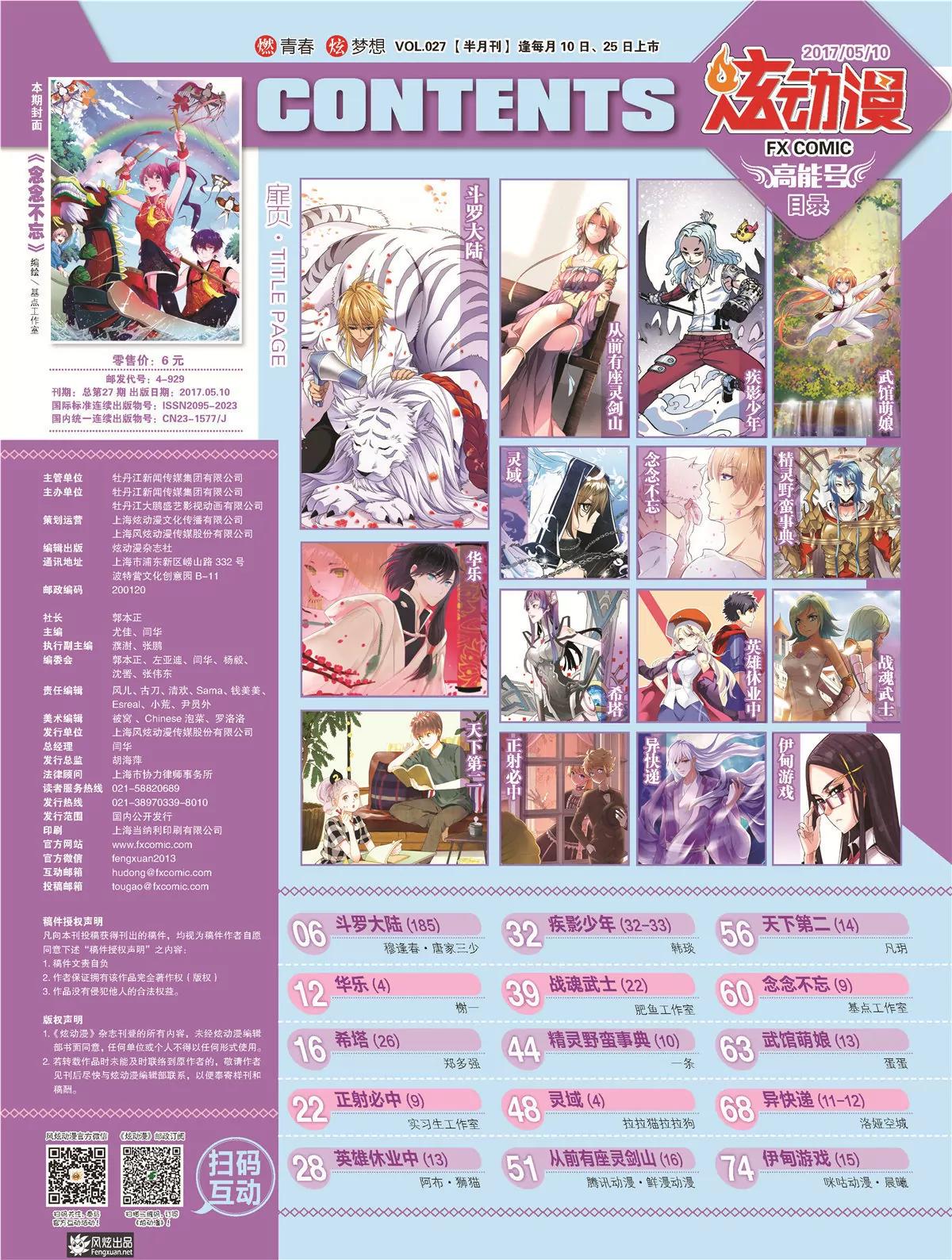 《风炫漫画》第二十七期 第8页