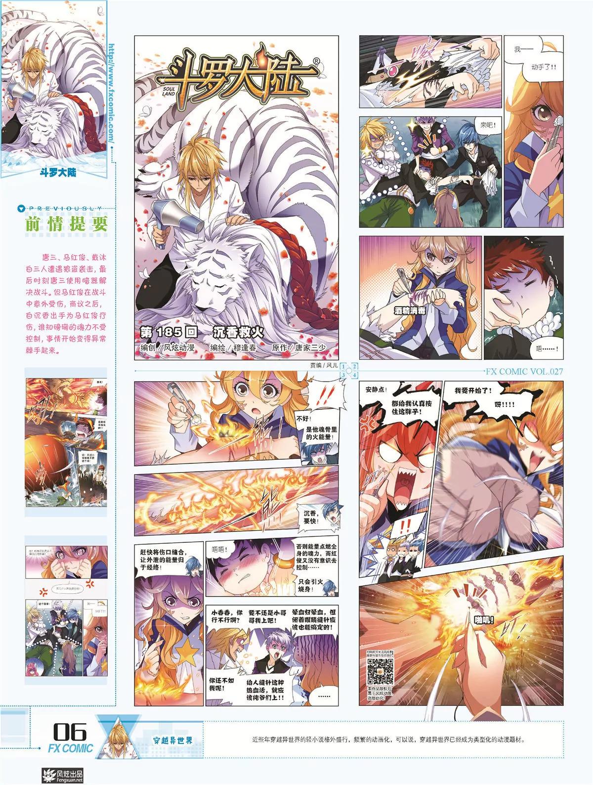 《风炫漫画》第二十七期 第9页