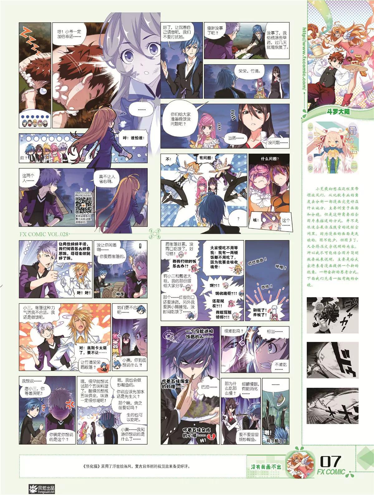 《风炫漫画》第二十八期 第10页