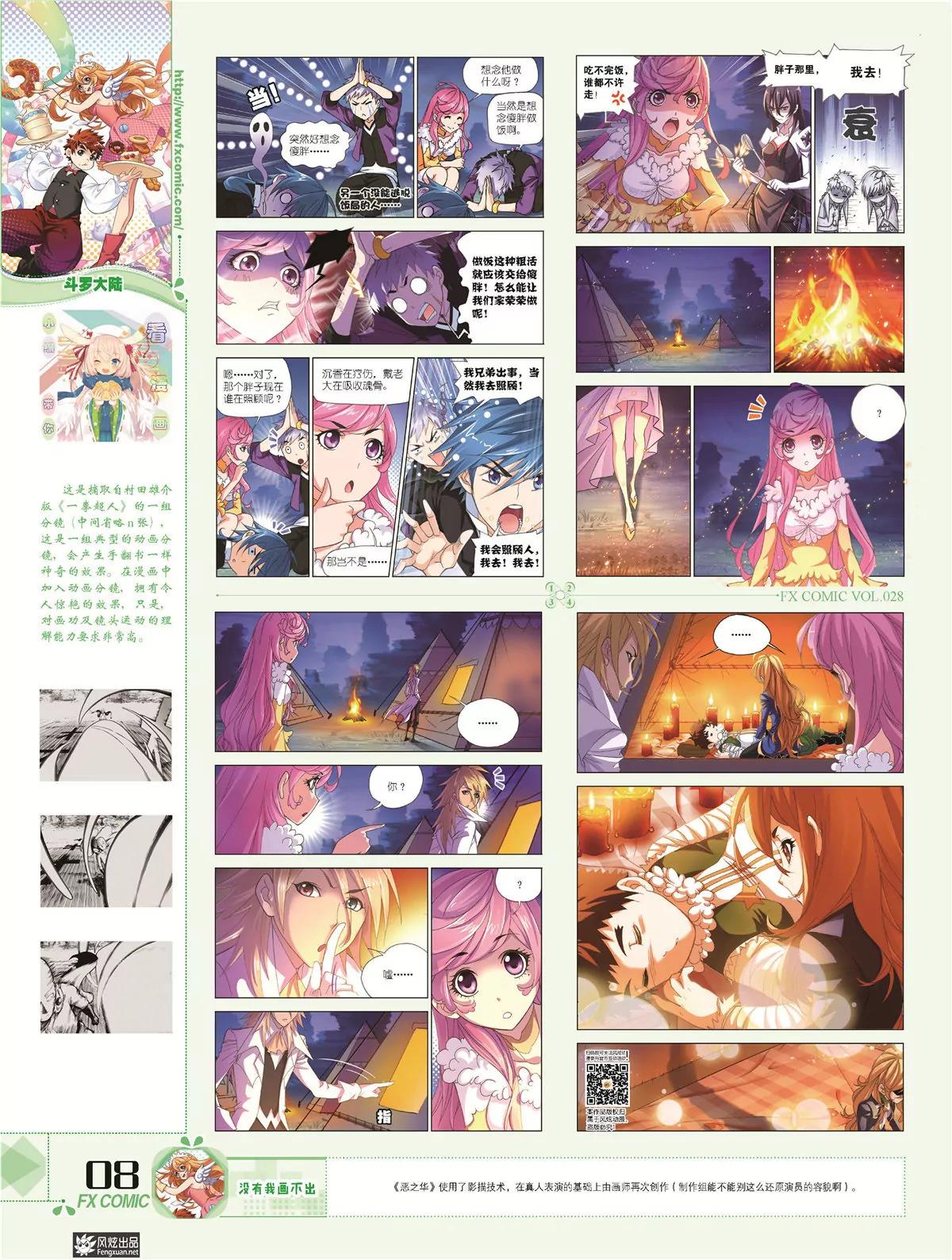 《风炫漫画》第二十八期 第11页