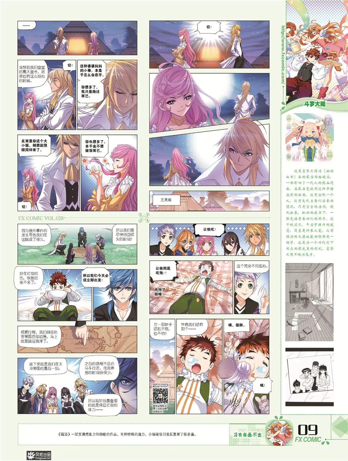 《风炫漫画》第二十八期 第12页