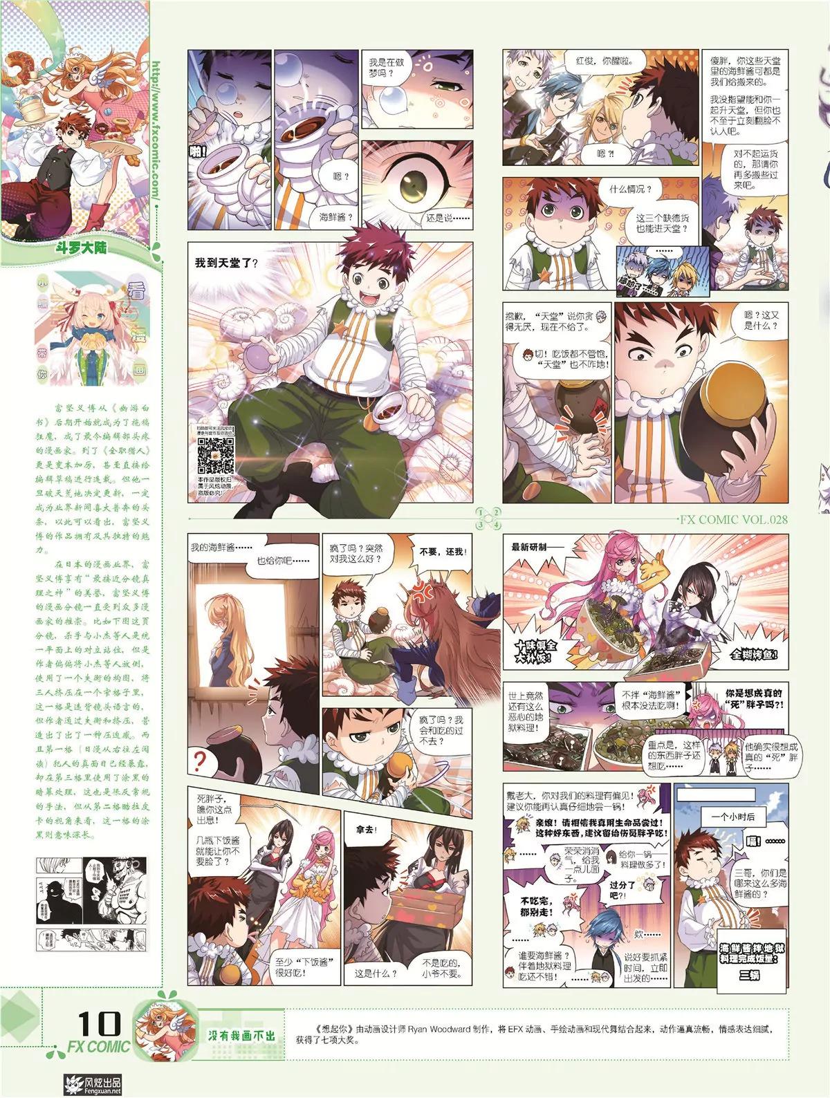 《风炫漫画》第二十八期 第13页